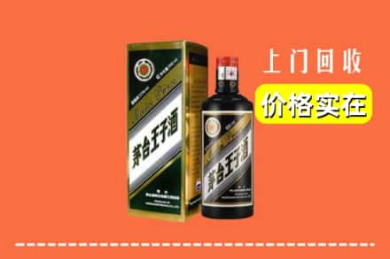 诚信求购:鼓楼区高价回收王子酒